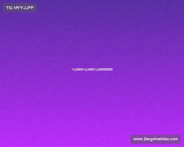 lng电子竞技lvg;英雄联盟lng电子竞技俱乐部在哪